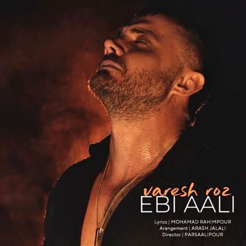 ابی عالی وارش روز