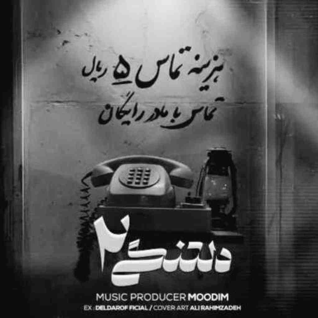 هیچکس و مسلک و خلوت و سورنا و دانیال و ناجی و تتلو دلتنگی 2 