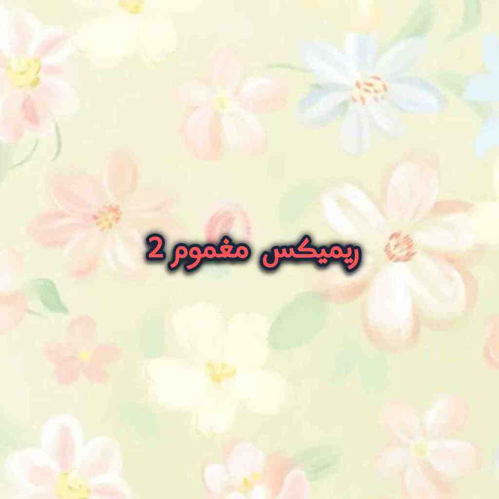 علی سورنا و حصین و هودادکا و حسین تی ام  مغموم 2 