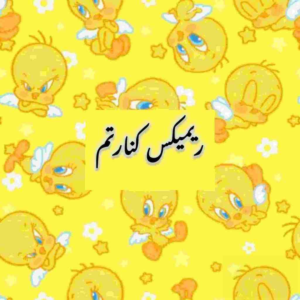 امیر تتلو و د دان و حامیم و علی یاسینی کنارتم