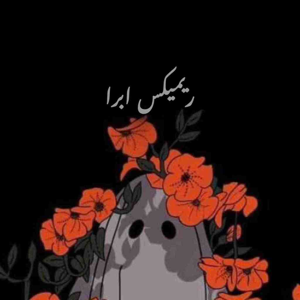 آرتا و سارن و کیارش و آرن و آصف آریا ابرا