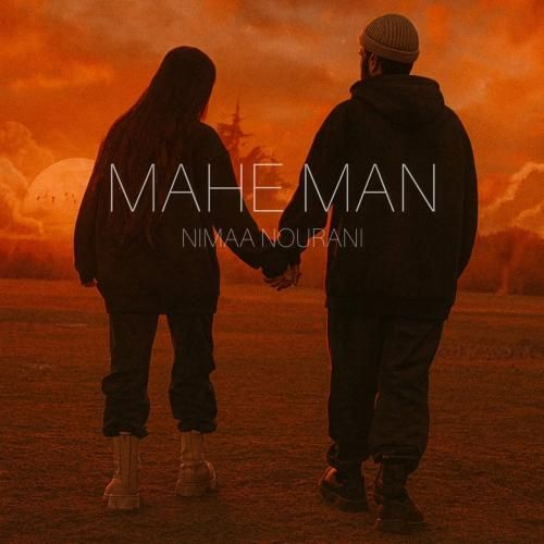 نیما نورانی ماه من