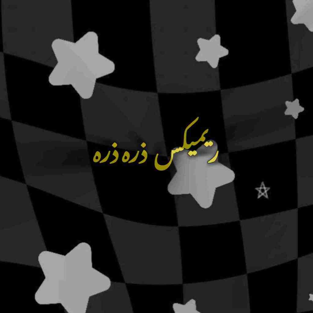 اشوان و مهدی احمدوند و سینا درخشنده و آرون افشار و عرفان طهماسبی ذره ذره