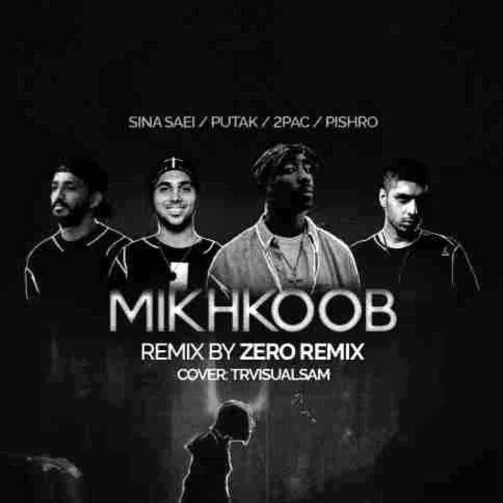 توپاک و رضا پیشرو و پوتک و سینا ساعی میخکوب