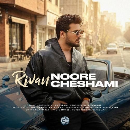 ریوان نور چشامی