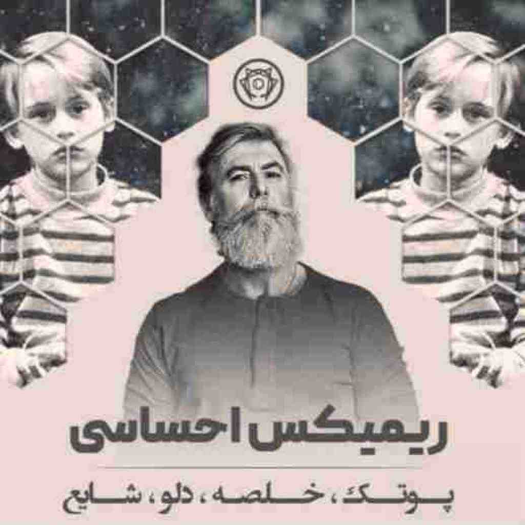 پوتک و سپهر خلسه و دلو و شایع پدر