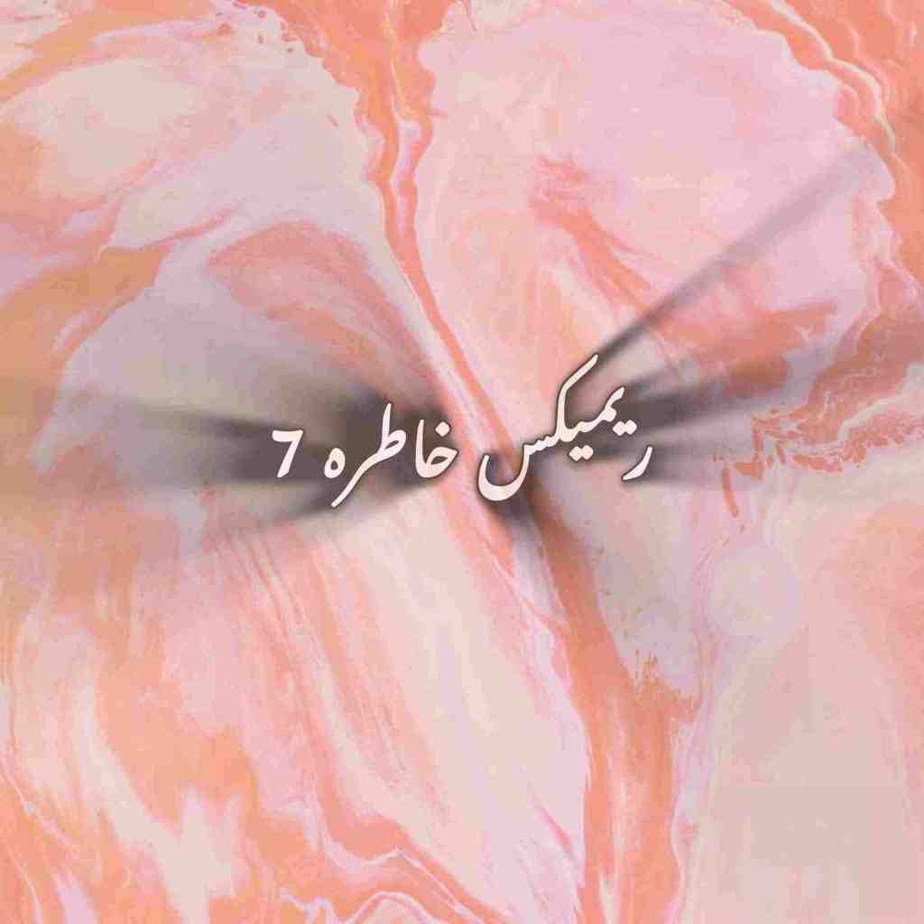 شایع و امیر تتلو و یاس و گاد پوری و مهیار خاطره 7