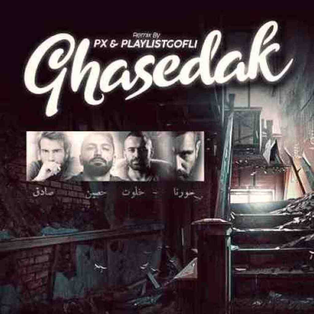 علی سورنا و امیر خلوت و حصین و صادق  قاصدک