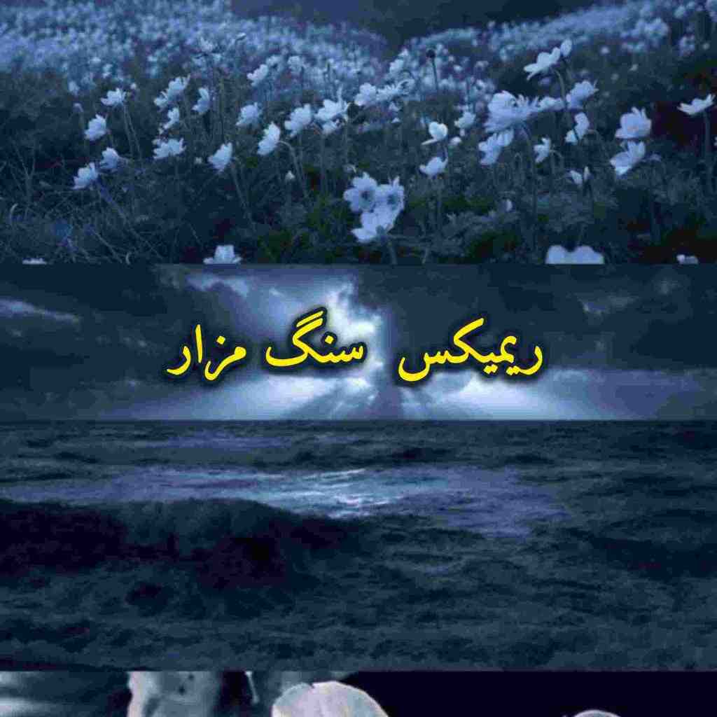 روح الله کرمی و علی سورنا و رضا پیشرو و مسلک و شایع و یاس  سنگ مزار