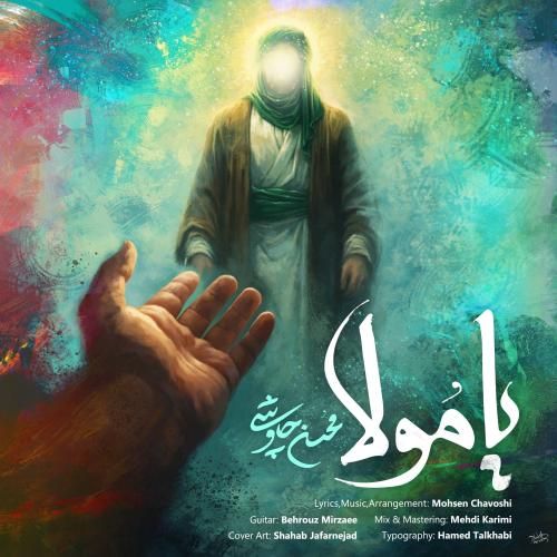 دانلود آهنگ یا مولا از محسن چاوشی