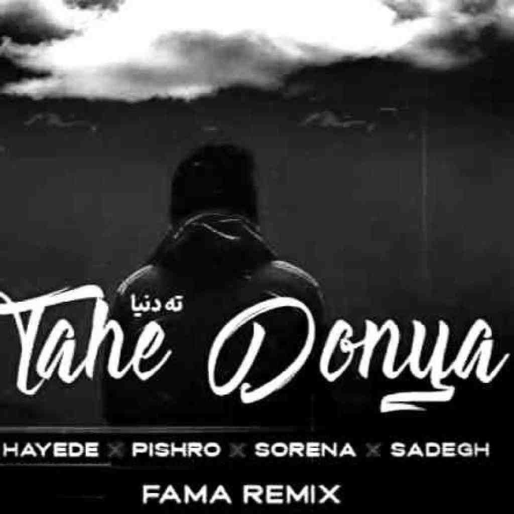 هایده و رضا پیشرو و علی سورنا و صادق ته دنیا