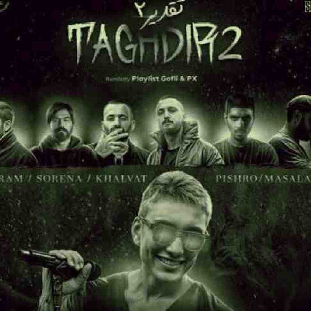 امیر خلوت و بهرام و شادمهر و رضا پیشرو و علی سورنا و مسلک و شایع تقدیر 2