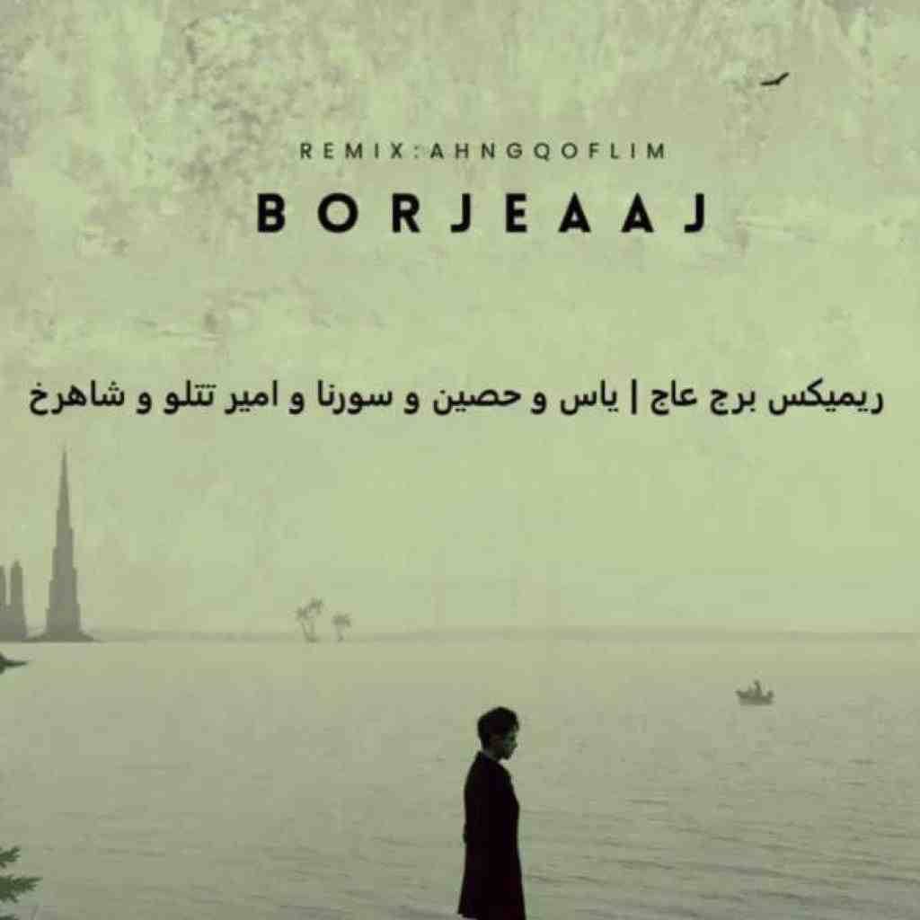 یاس و حصین و سورنا و امیر تتلو و شاهرخ برج عاج