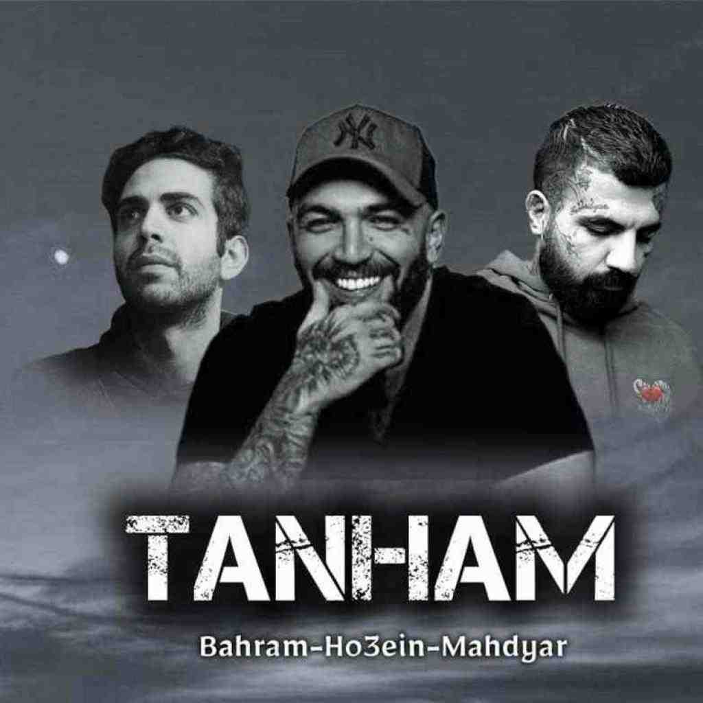بهرام و حصین و مهدیار تنهام