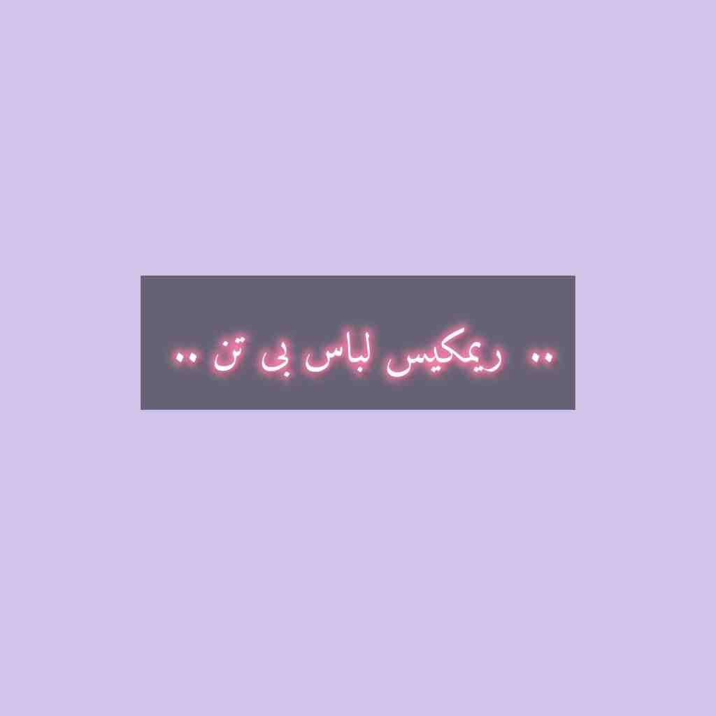 حمیدرضا بابایی و سورنا و علی احمدیانی و فرهاد جهانگیری لباس بی تن