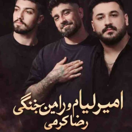 ریمیکس میزنه سرم امیر لیام و رامین تجنگی و رضا کرمی تارا