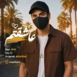 دانلود آهنگ عاشقتم آرسان